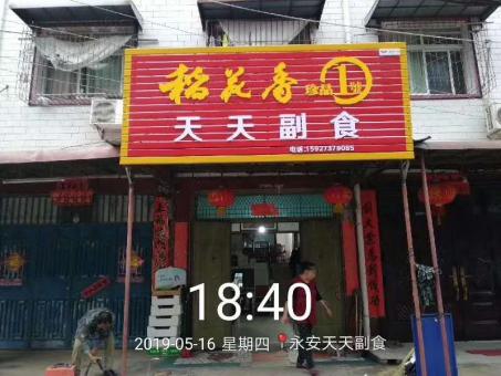 寻甸的门店生意好坏 差距从门头招牌开始