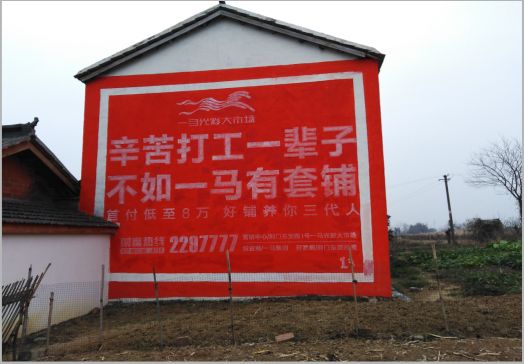 寻甸一马光彩墙体广告